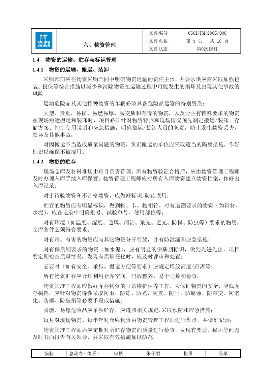 中建项目管理文件物资管理_第3页