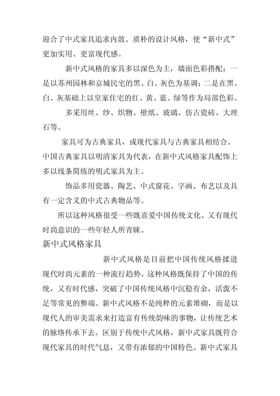 中式、新中式、新古典风格_第3页