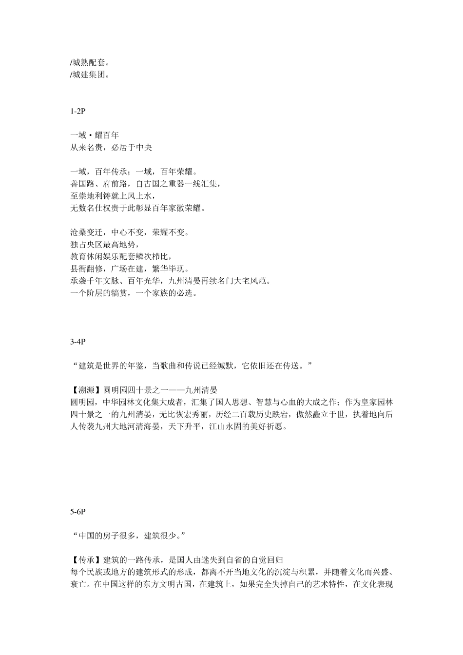 中式住宅地产楼书_第2页