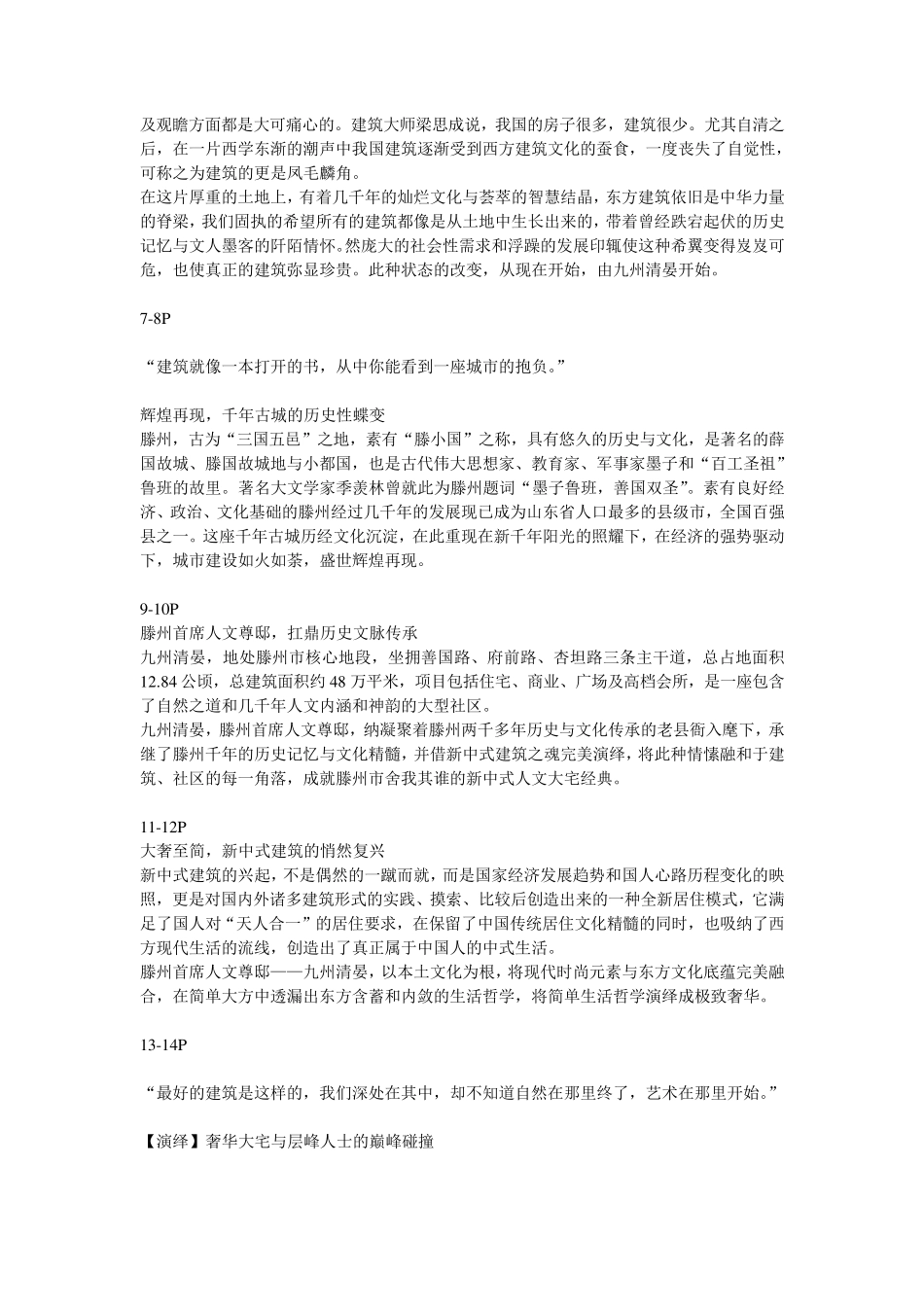 中式住宅地产楼书_第3页