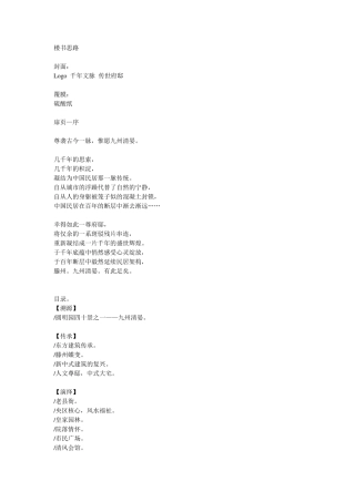 中式住宅地产楼书