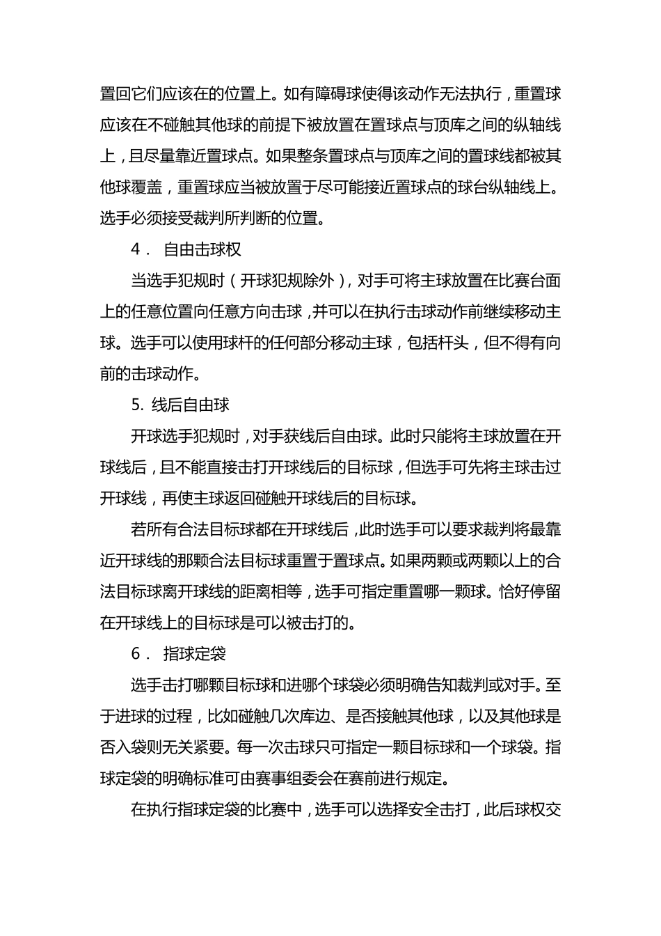 中式八球比赛规则_第2页