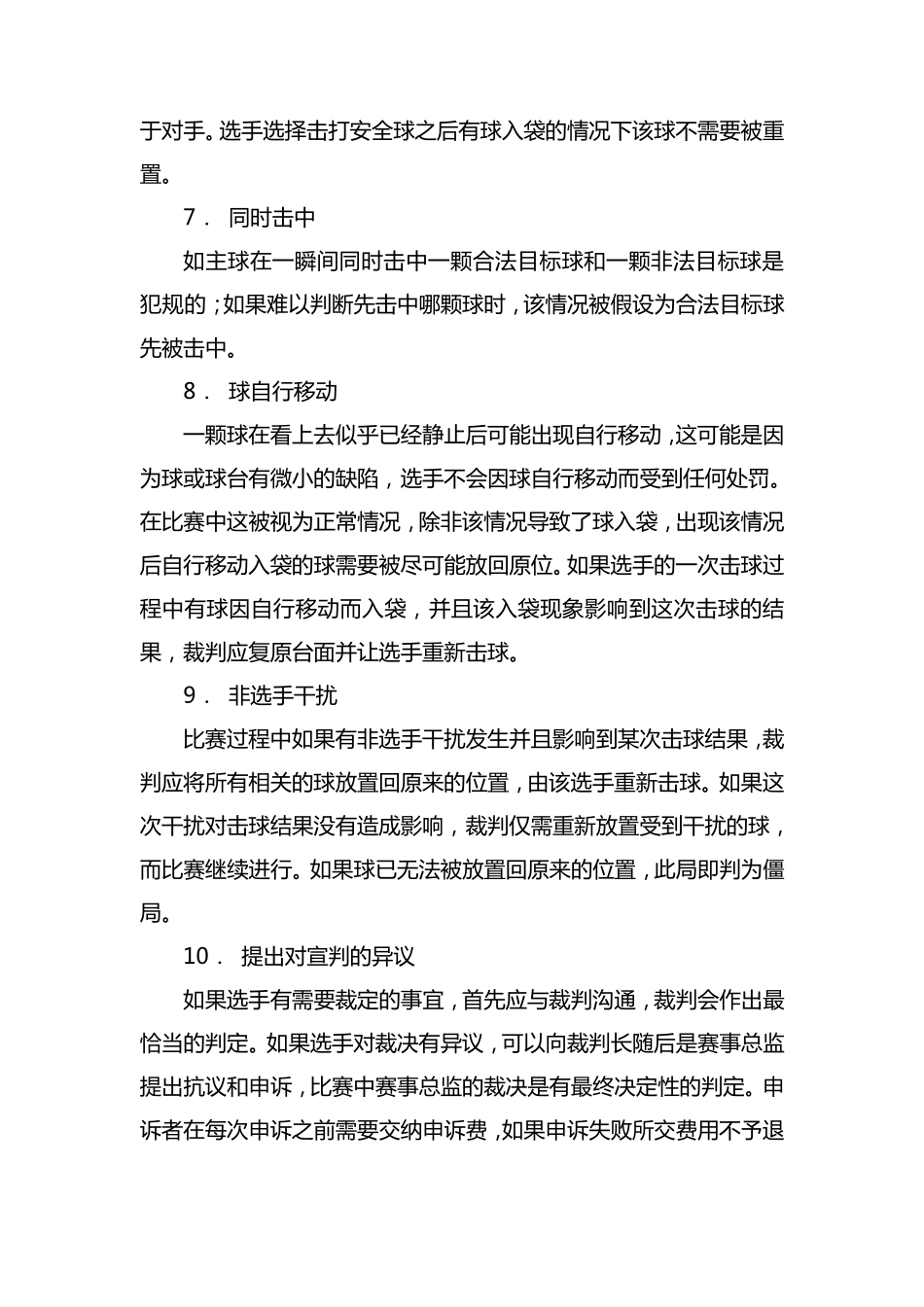 中式八球比赛规则_第3页