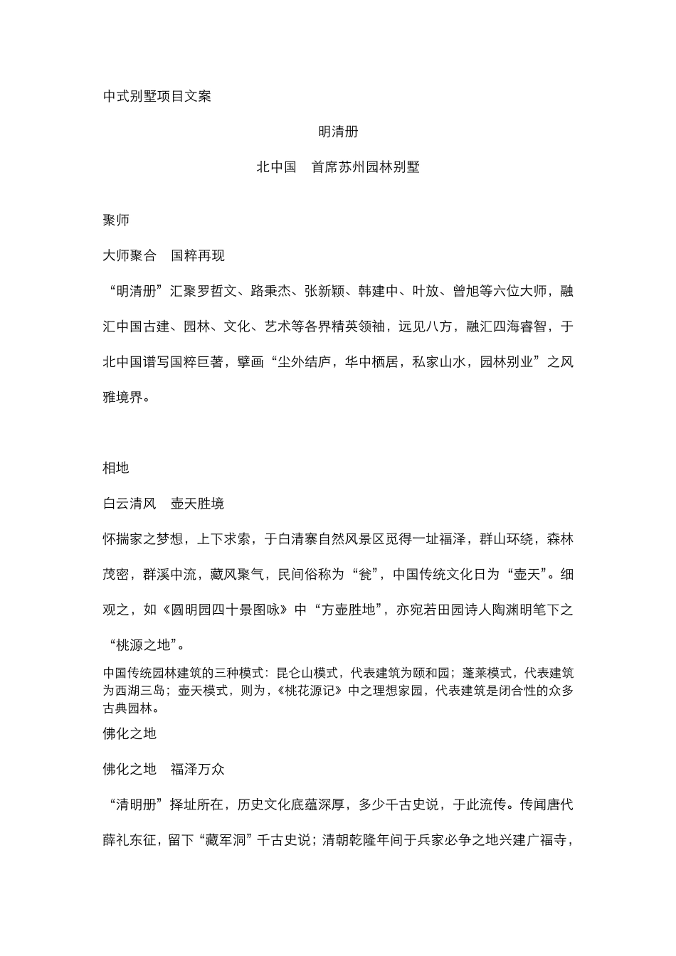 中式别墅项目文案_第1页