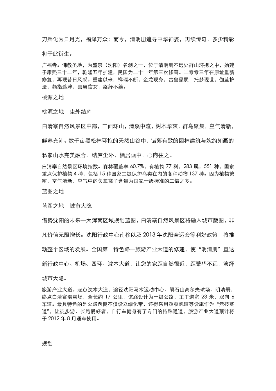 中式别墅项目文案_第2页