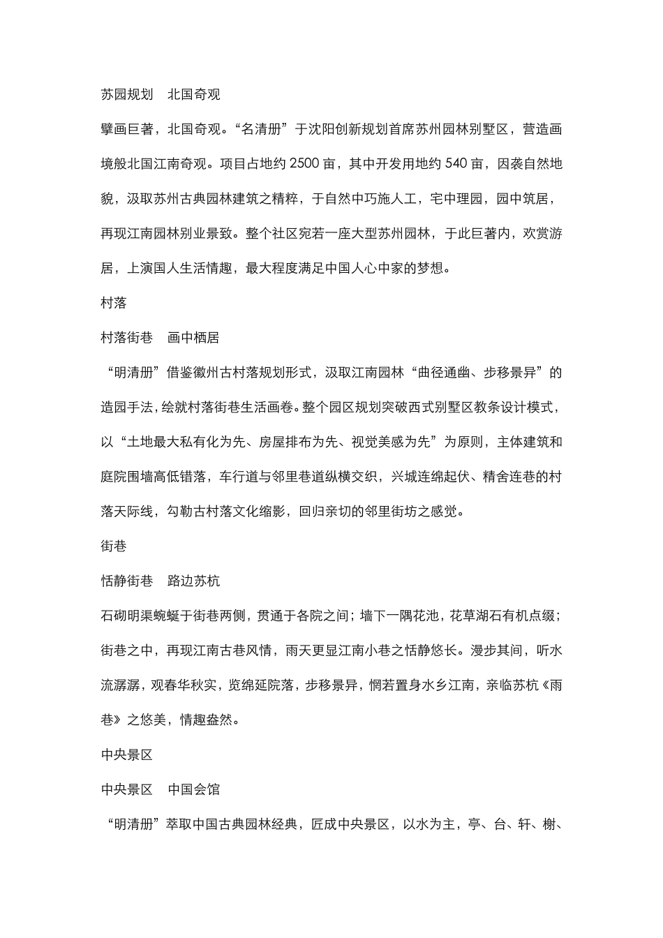 中式别墅项目文案_第3页