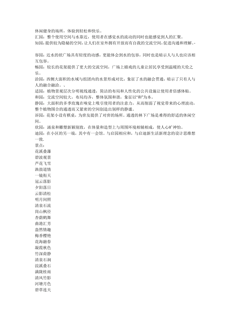 中式园林景观命名_第2页