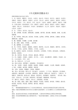 中式园林景观命名