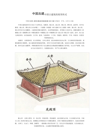 中式古建屋顶