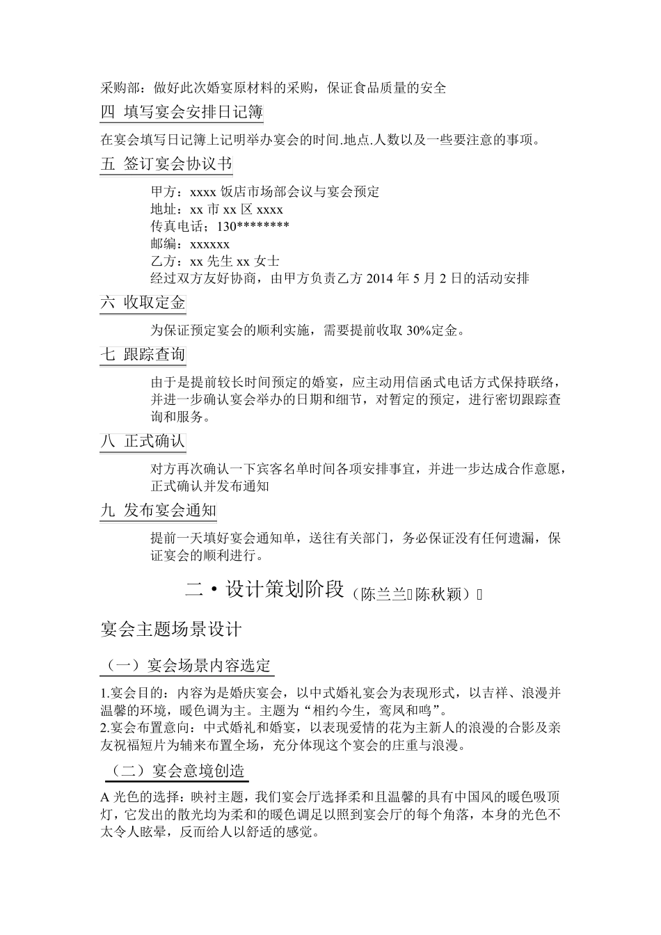 中式婚宴宴会策划案_第2页