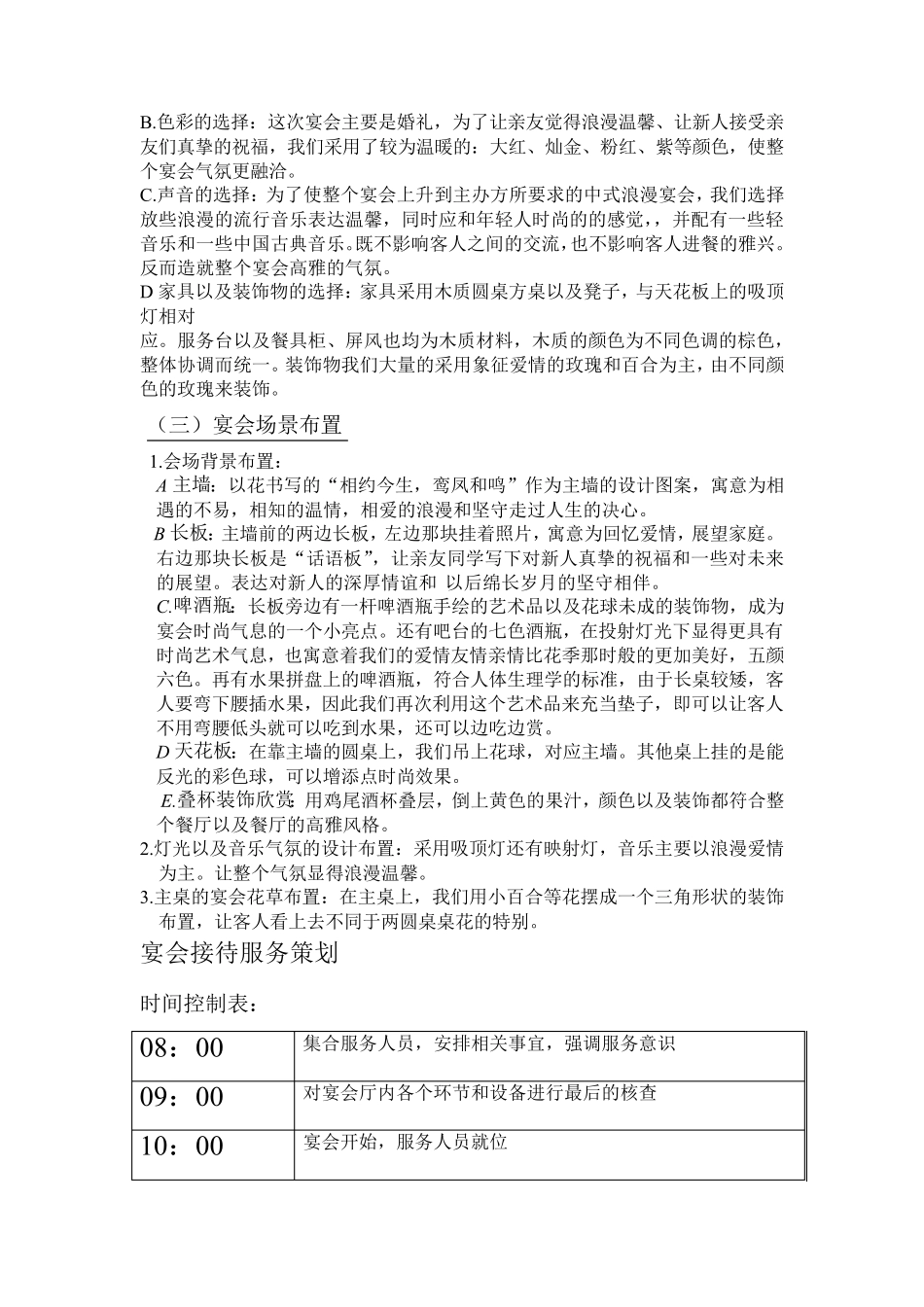 中式婚宴宴会策划案_第3页