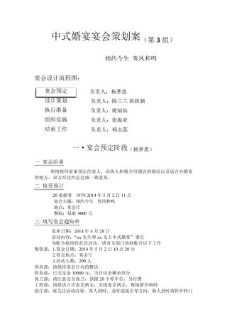 中式婚宴宴会策划案