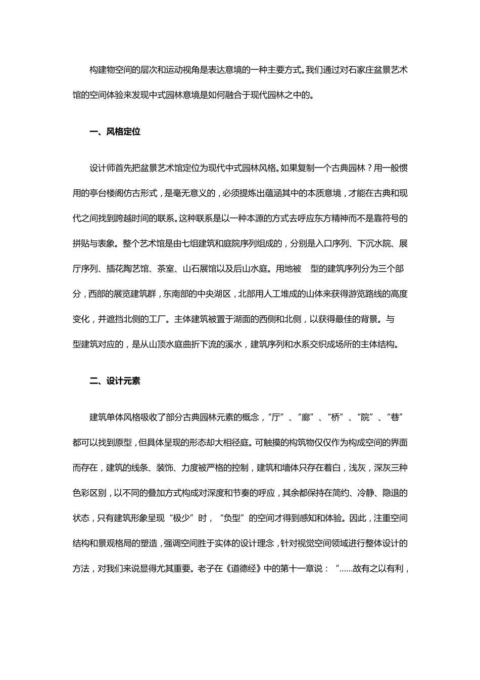 中式园林详解_第2页