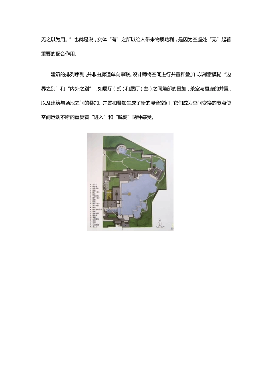 中式园林详解_第3页