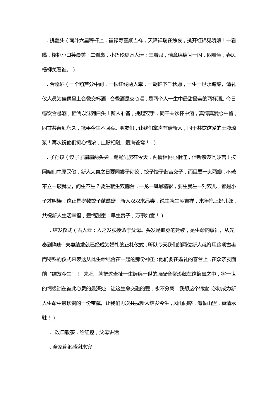 中式婚礼主持词大全中式婚礼台词大全_第2页