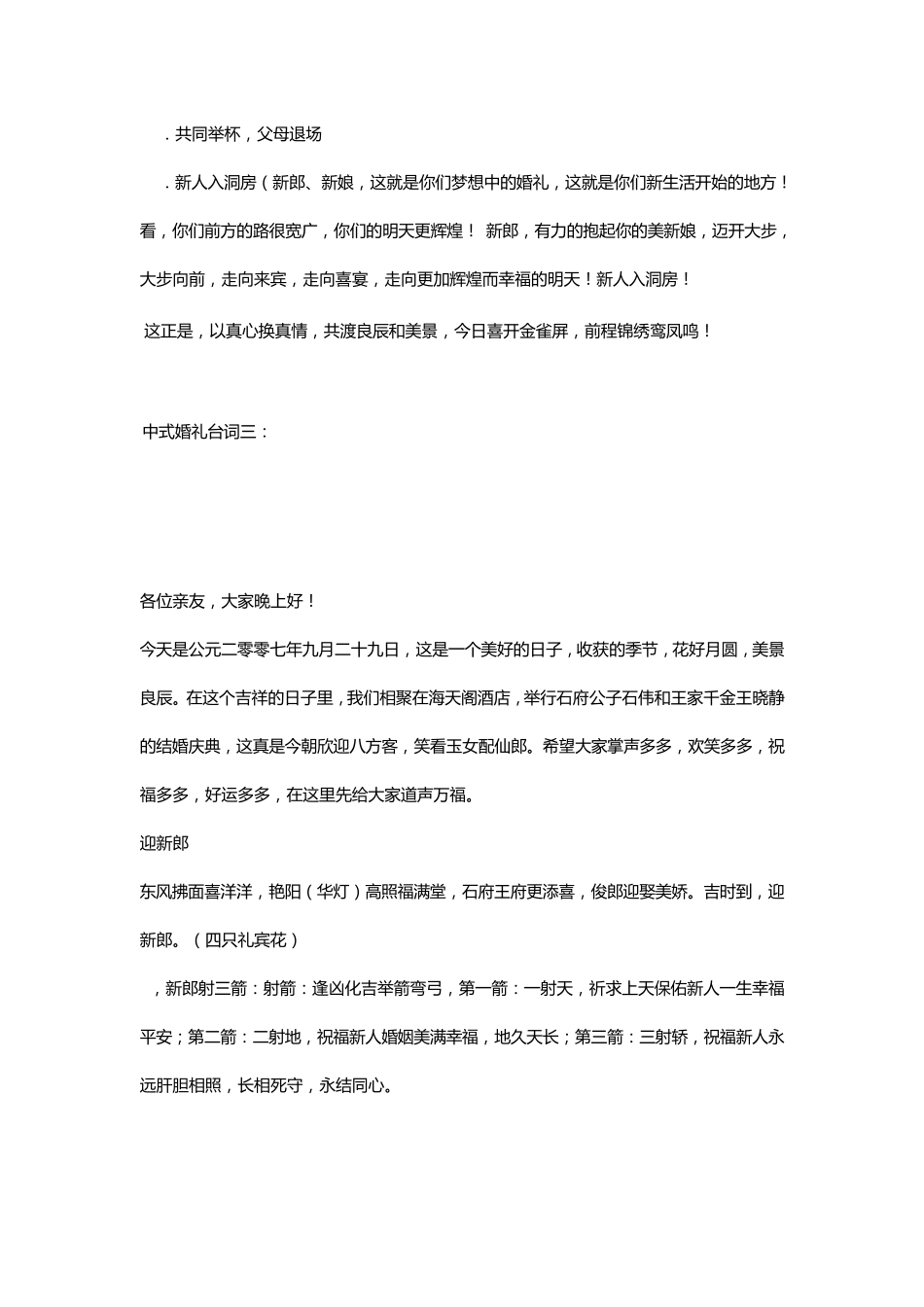 中式婚礼主持词大全中式婚礼台词大全_第3页