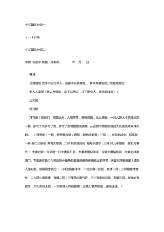 中式婚礼主持词大全中式婚礼台词大全