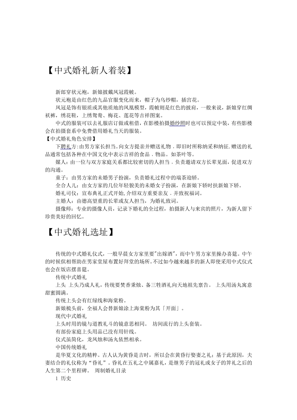 中式婚礼仪式流程_第2页