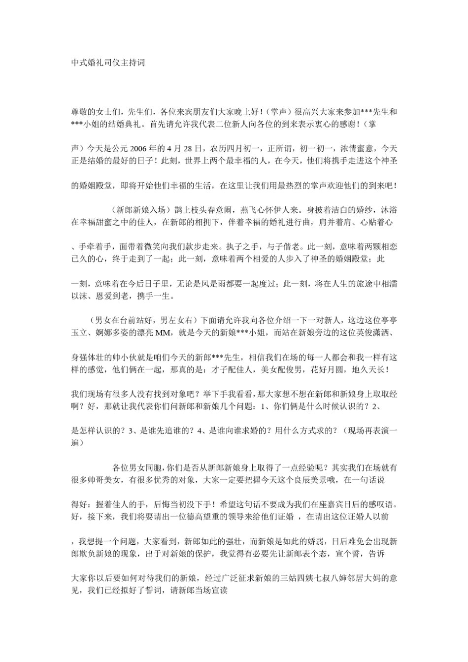 中式婚礼司仪主持词材料_第1页