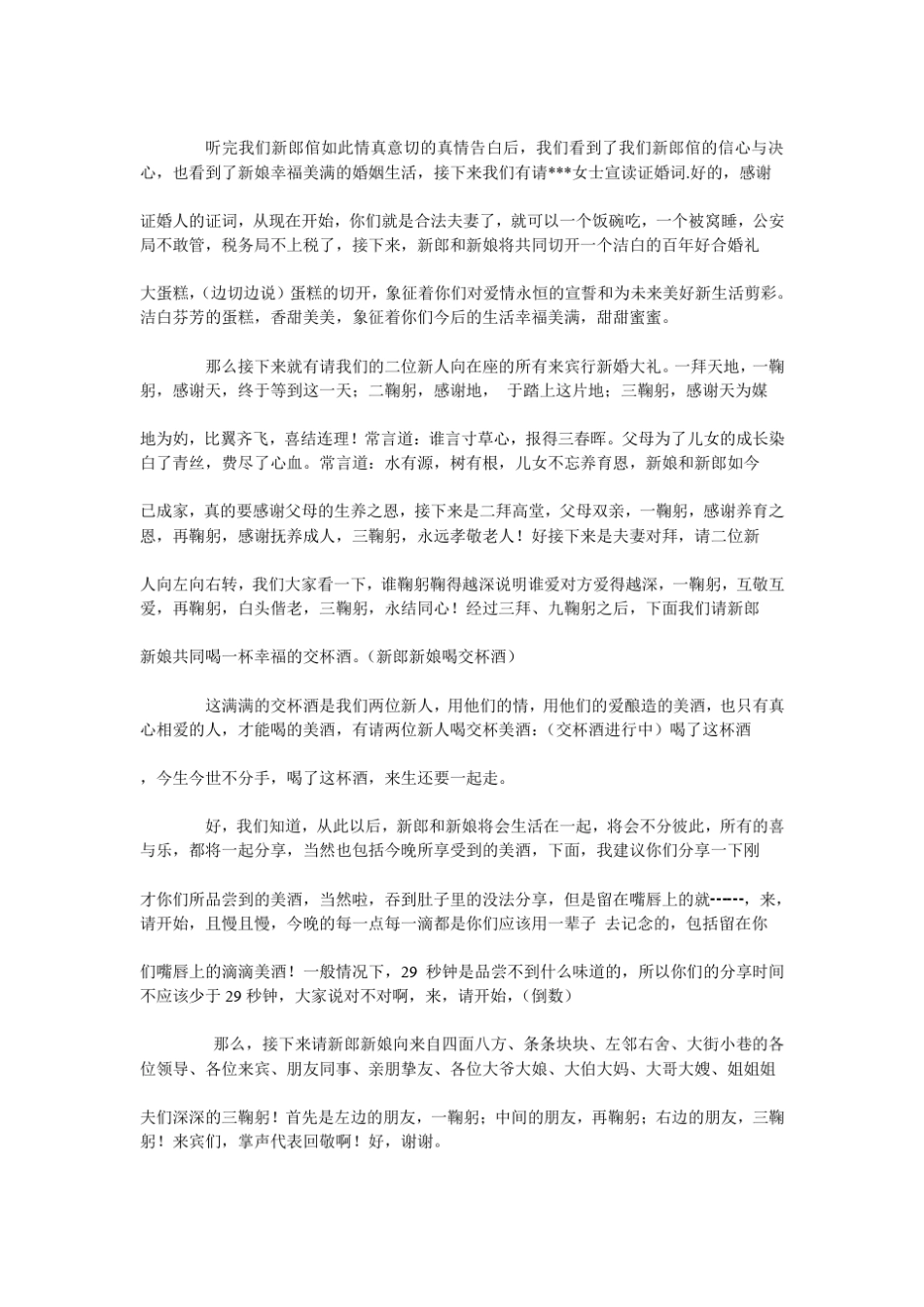 中式婚礼司仪主持词材料_第2页