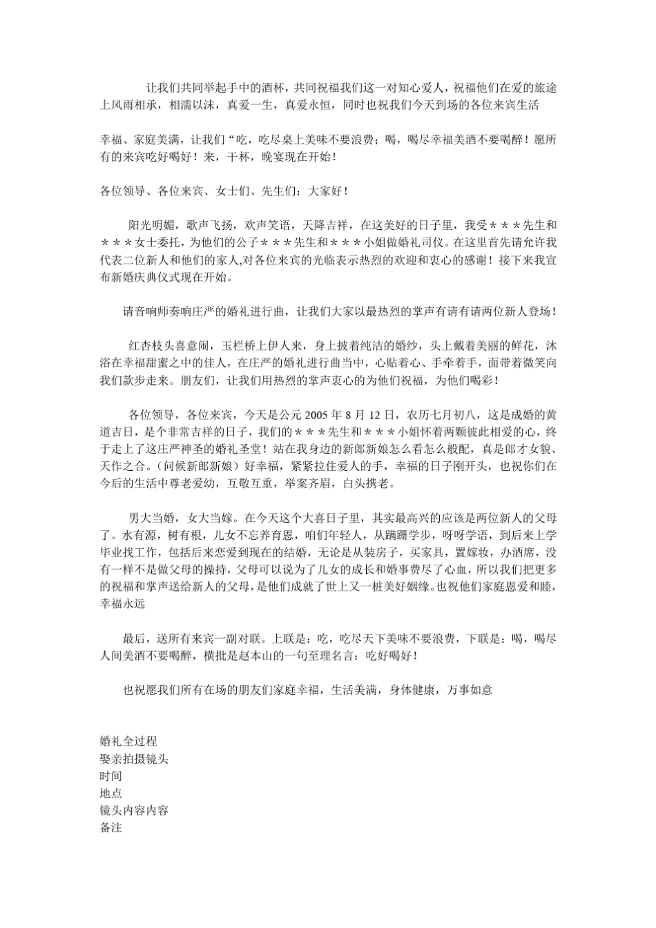 中式婚礼司仪主持词材料_第3页