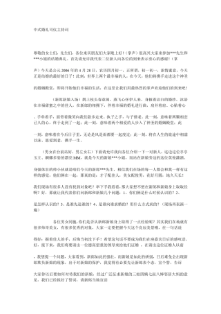 中式婚礼司仪主持词材料