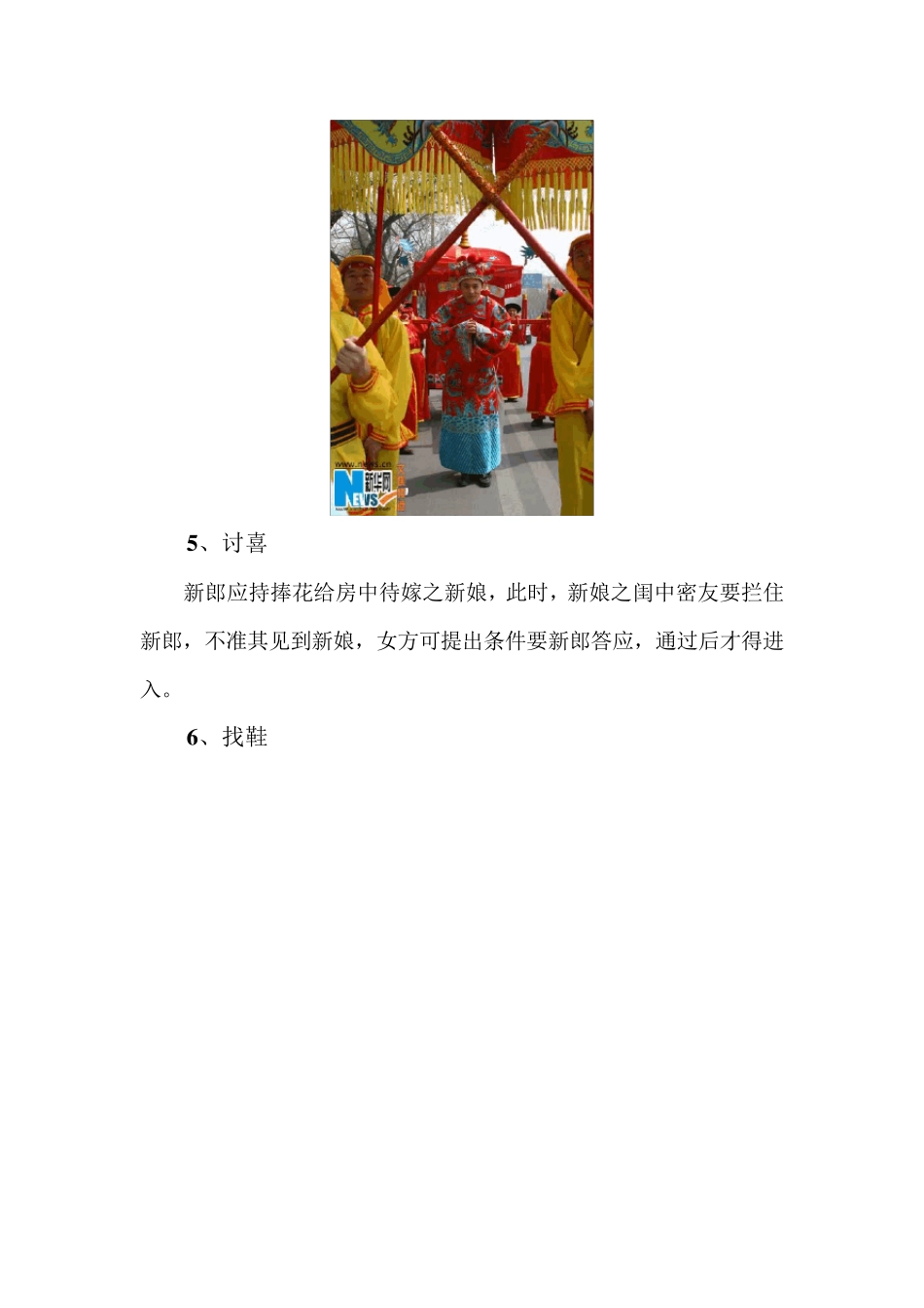 中式婚礼策划案_第2页