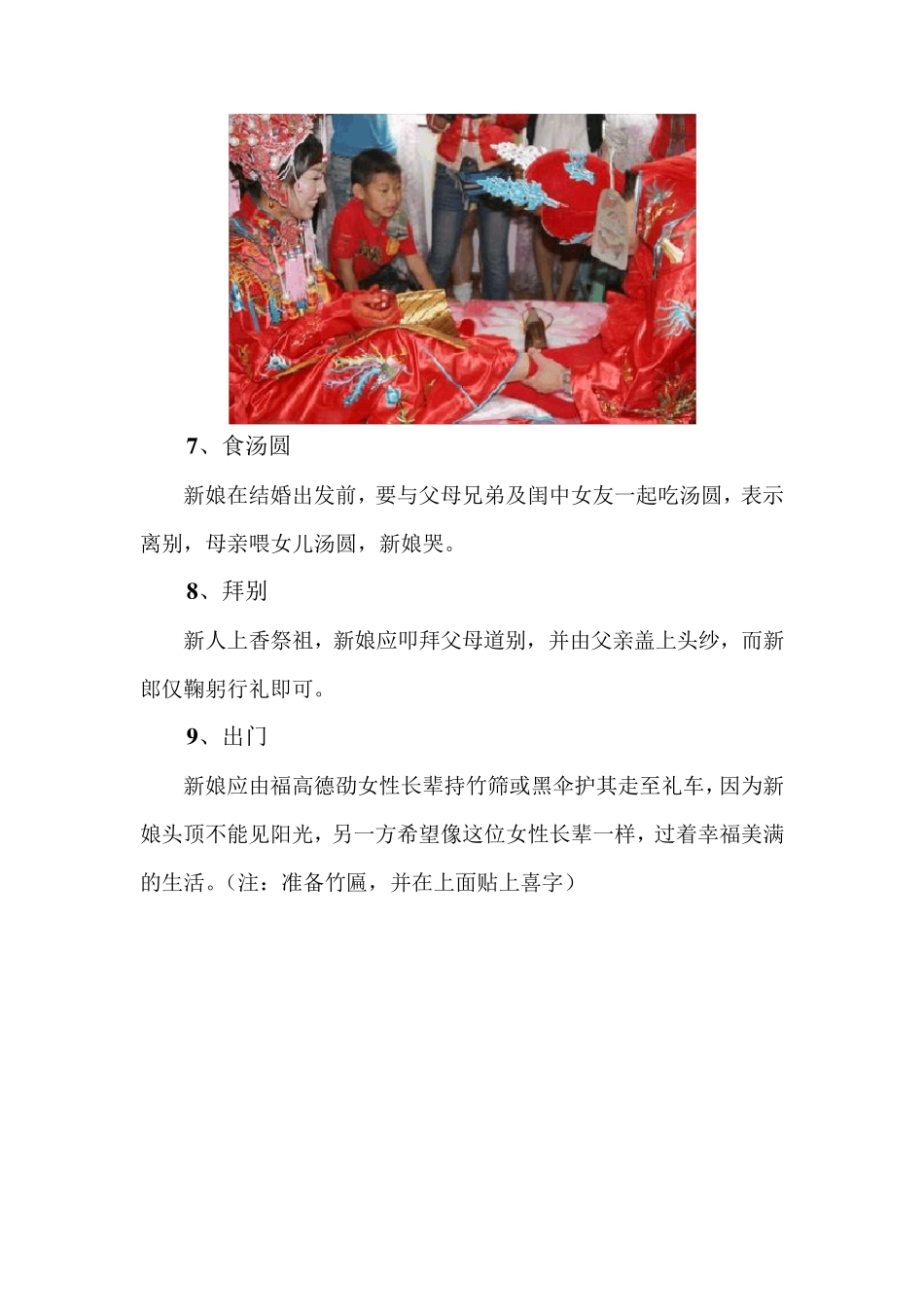 中式婚礼策划案_第3页