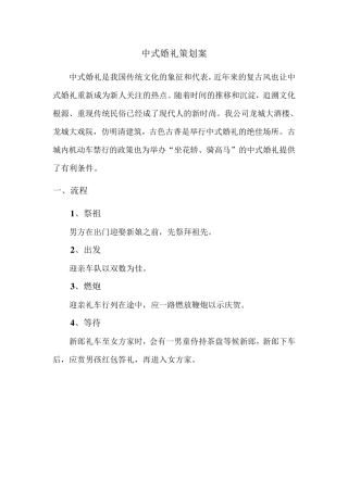 中式婚礼策划案