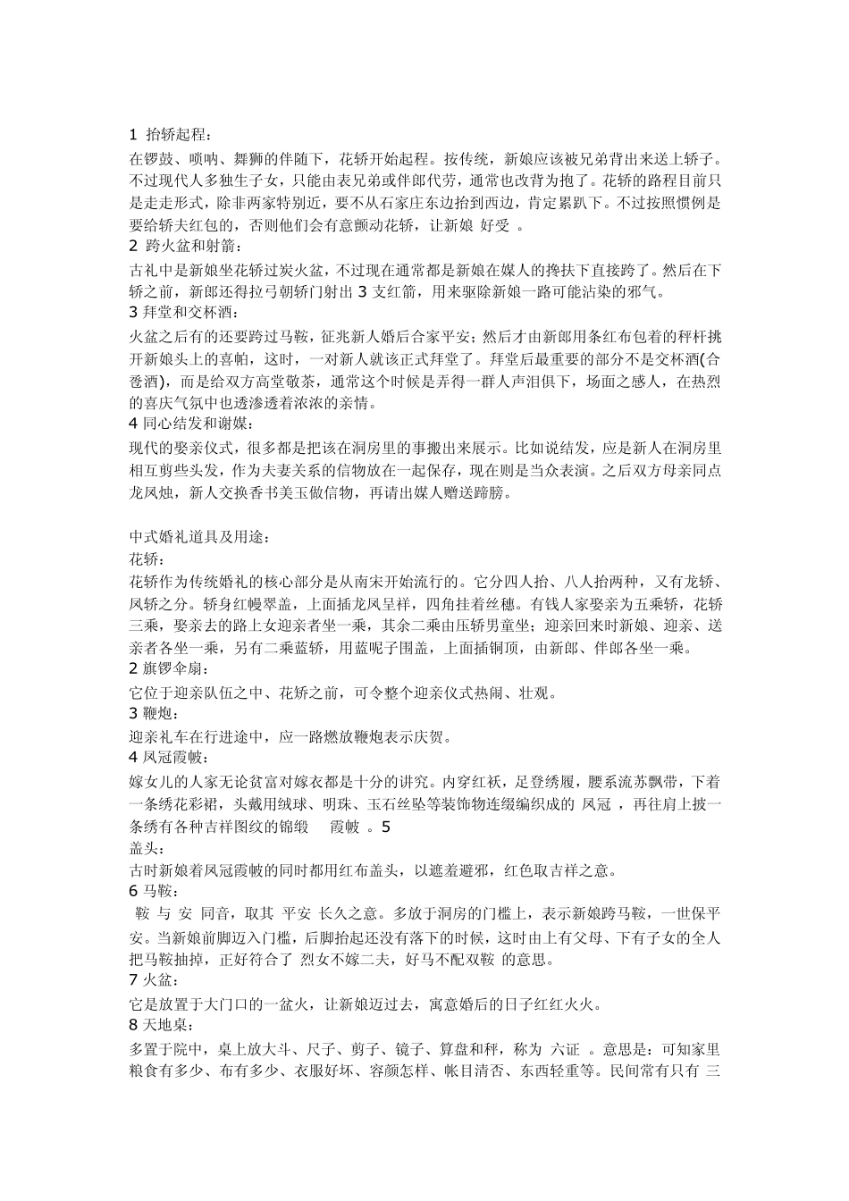 中式婚礼背景音乐的运用_第2页