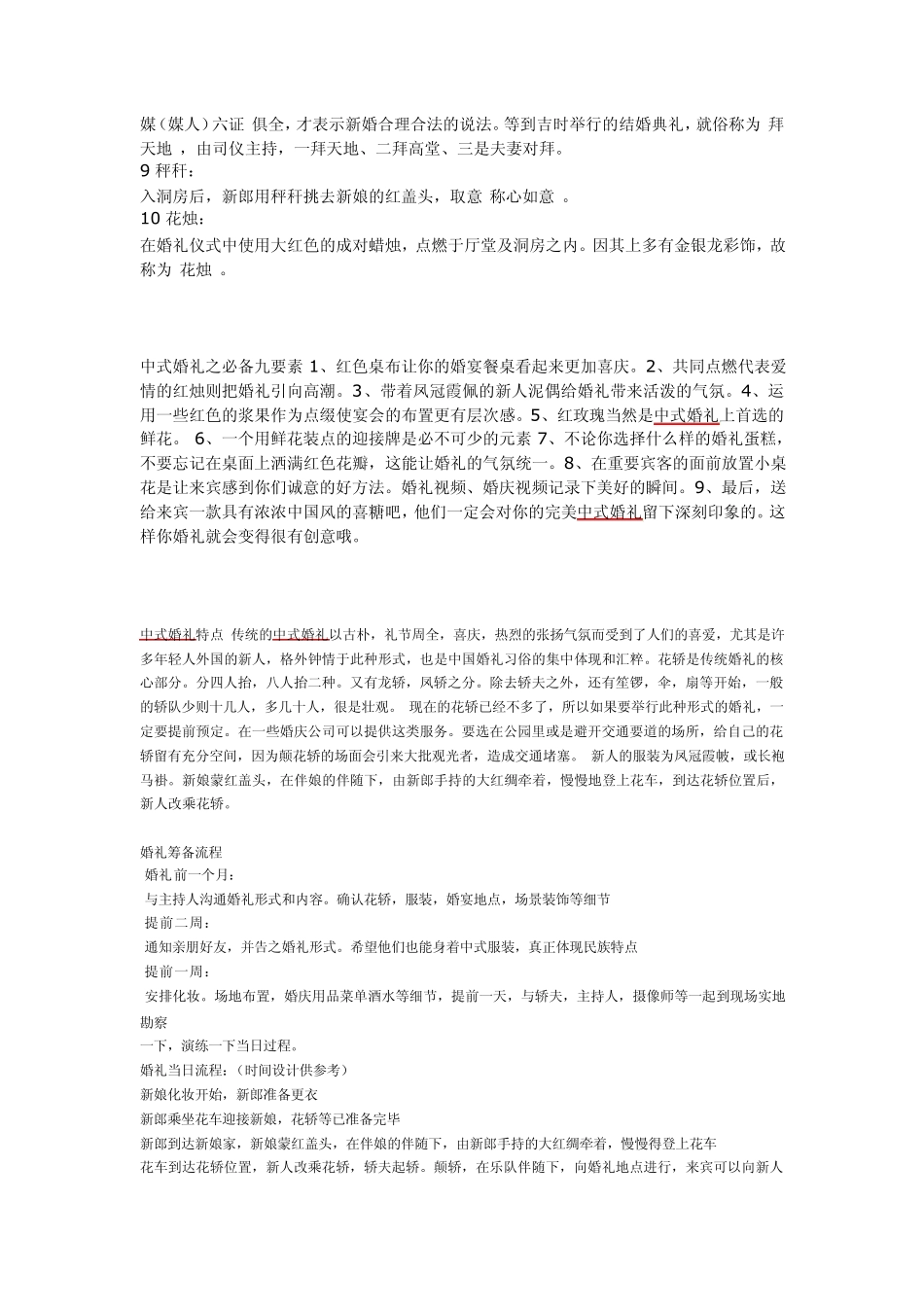 中式婚礼背景音乐的运用_第3页