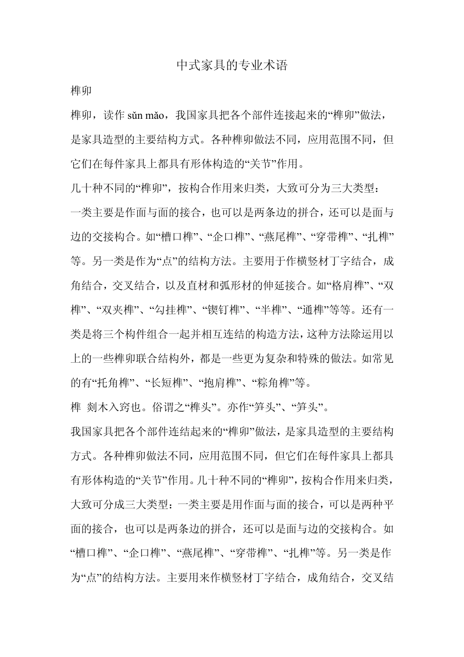 中式家具的专业术语_第1页