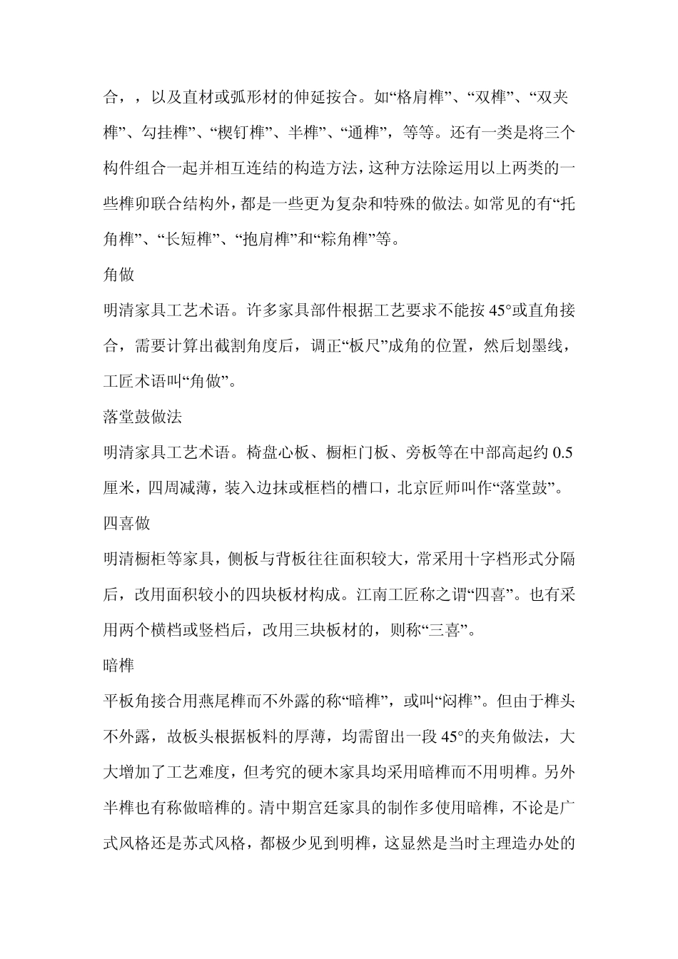 中式家具的专业术语_第2页