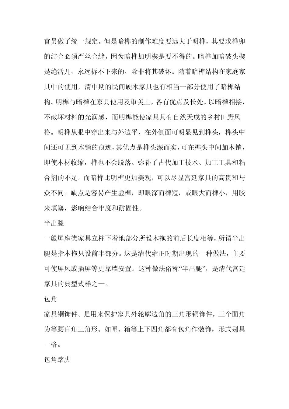 中式家具的专业术语_第3页