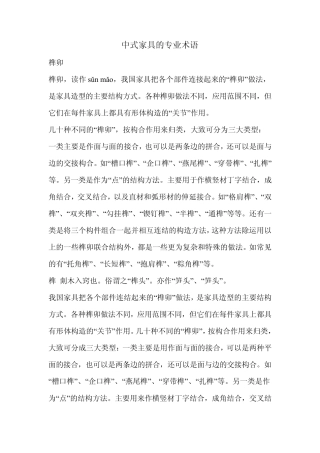 中式家具的专业术语