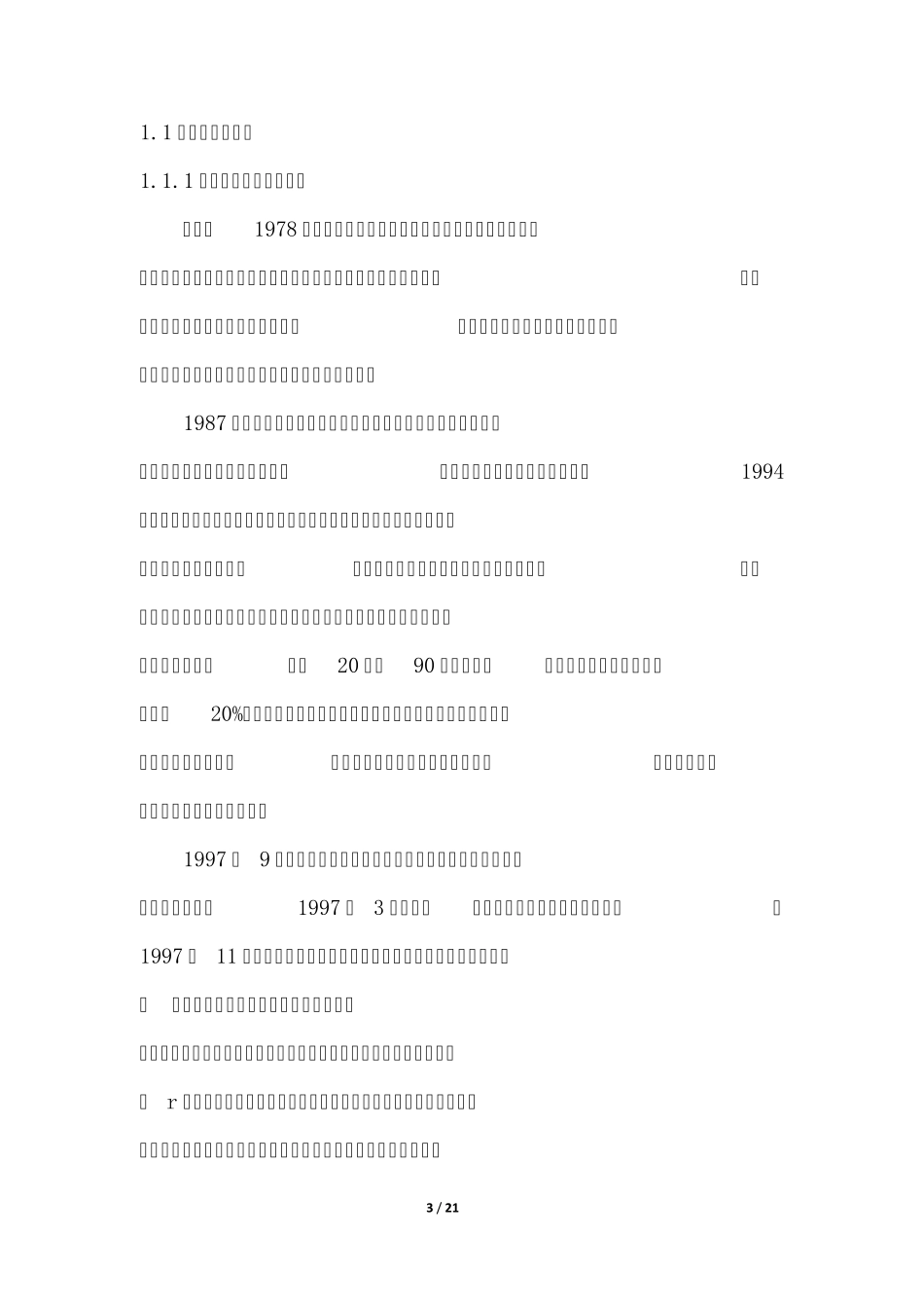 中式快餐厅投资可行性分析报告_第3页