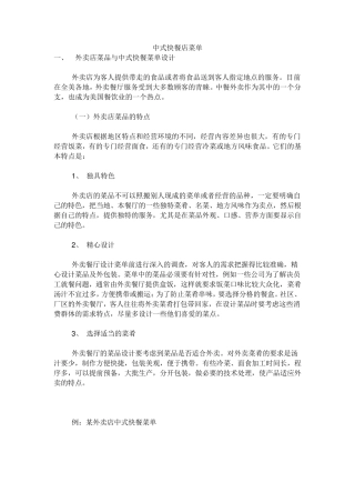 中式快餐店菜单