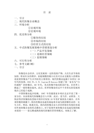 中式快餐店营销策划方案