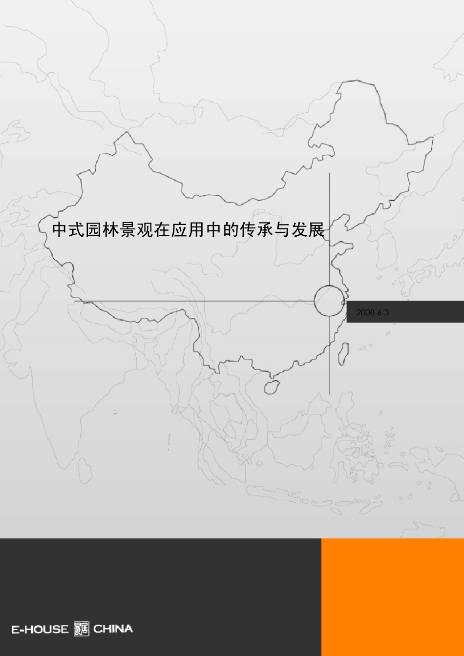 中式园林景观的传承与发展_第1页