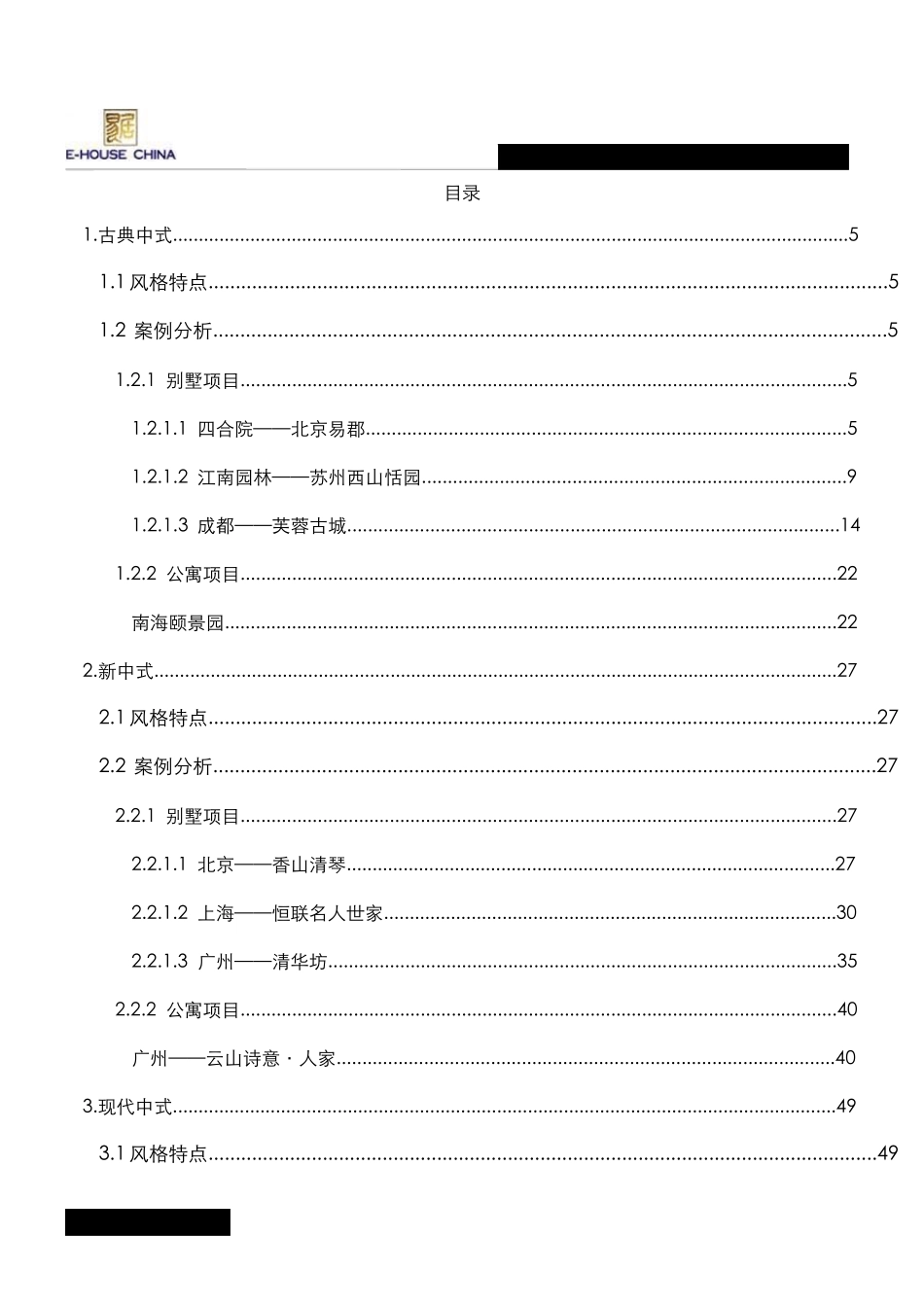 中式园林景观的传承与发展_第2页