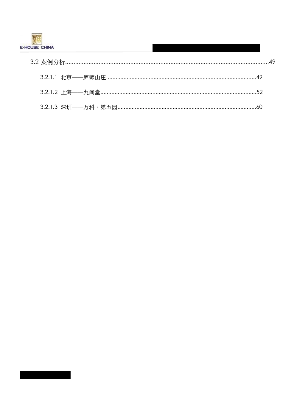 中式园林景观的传承与发展_第3页