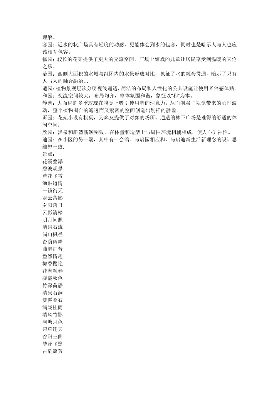 中式景观命名_第2页