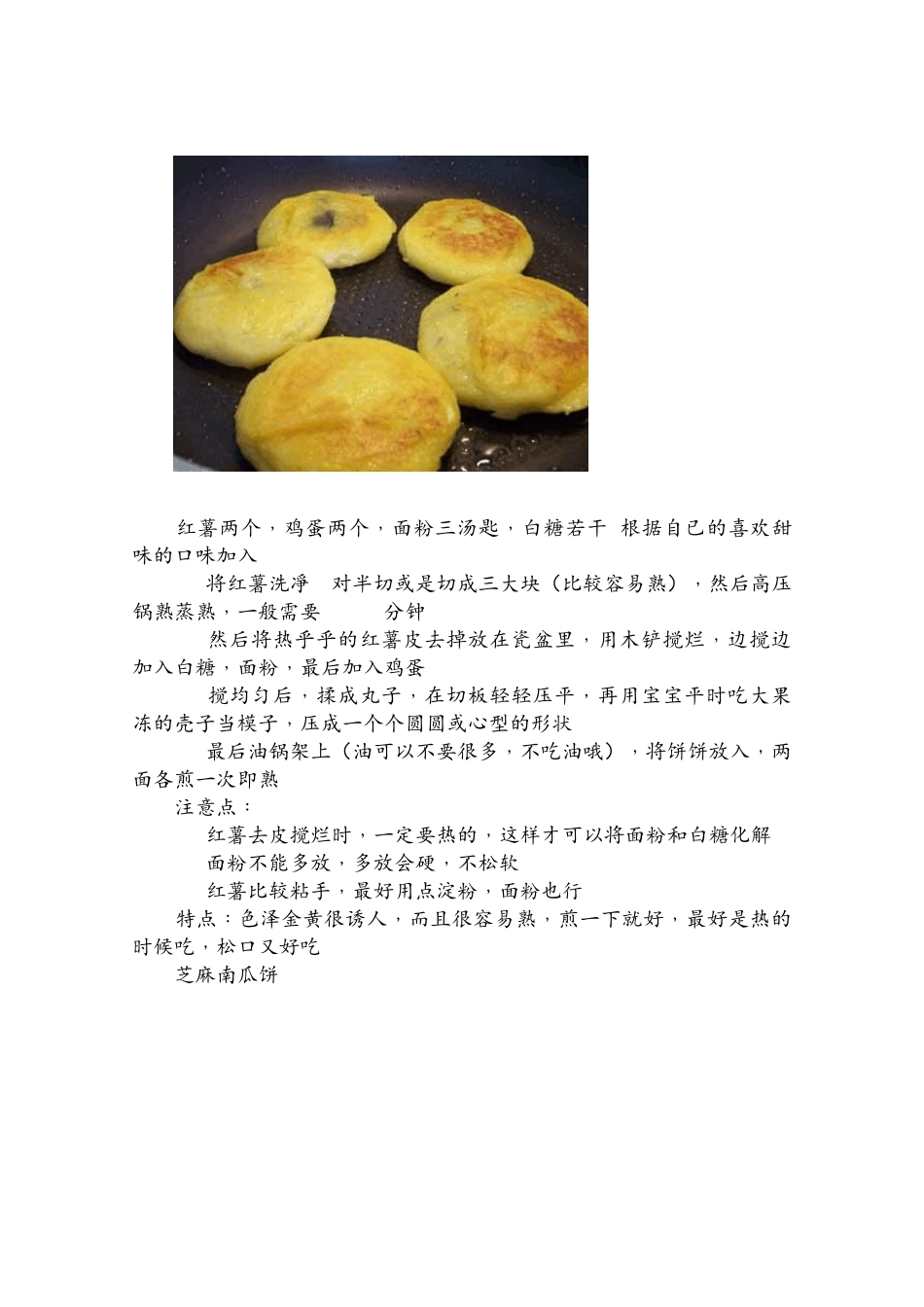 中式点心大全_第2页