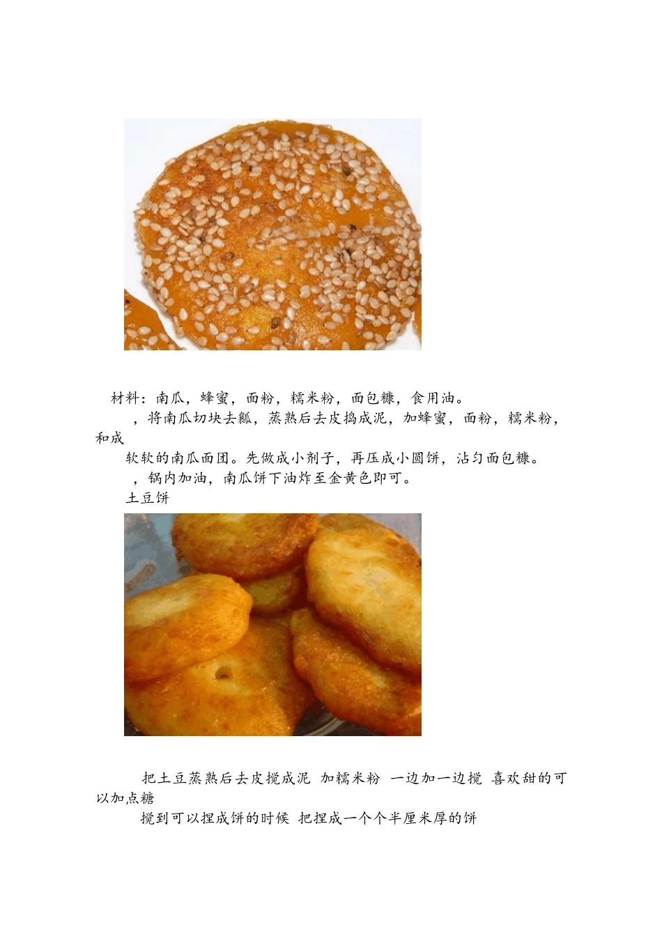 中式点心大全_第3页