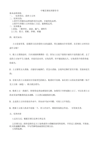 中式烹调实训指导书