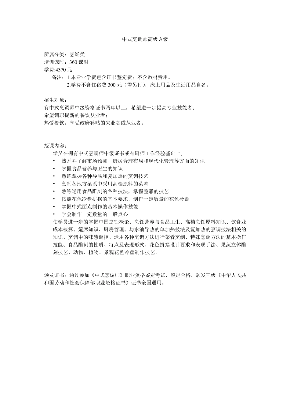 中式烹调师(初级五级)_第3页