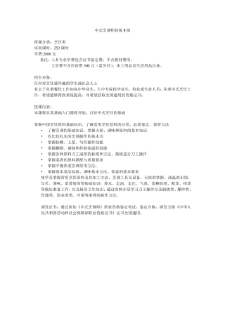 中式烹调师(初级五级)