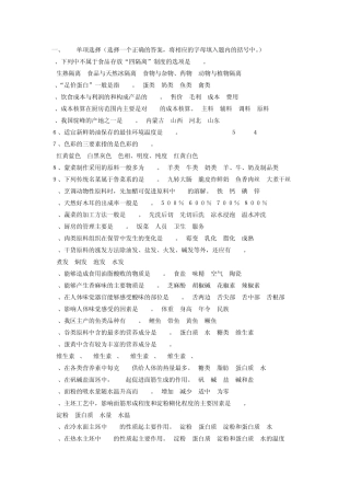 中式烹调师(技师_高级技师)参考题