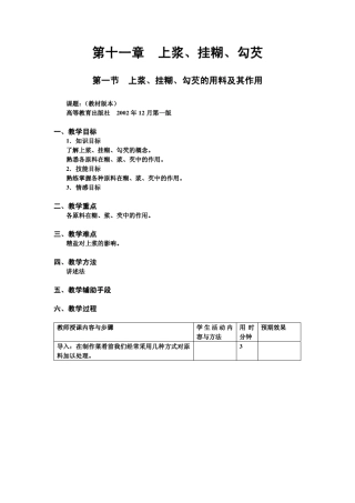 中式烹调师11上浆、挂糊、勾芡