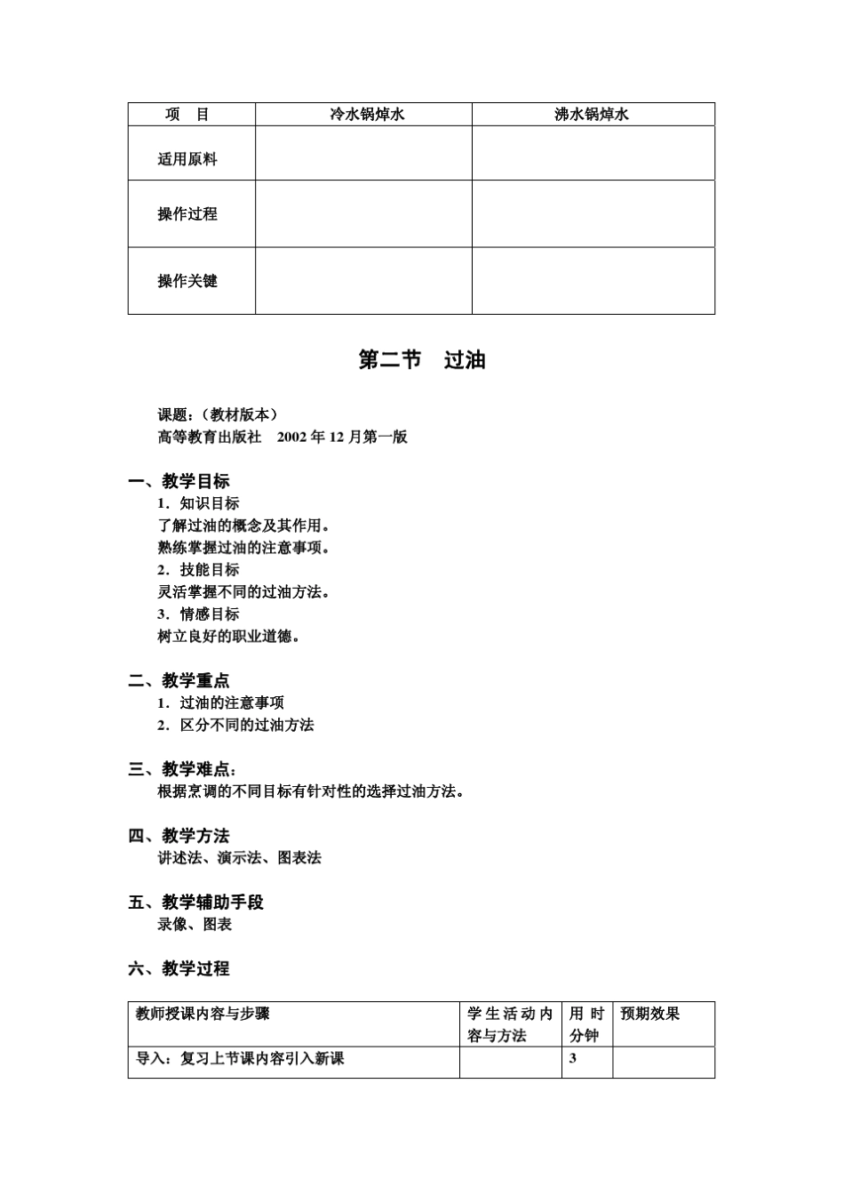 中式烹调师6原料的初步熟处理_第3页